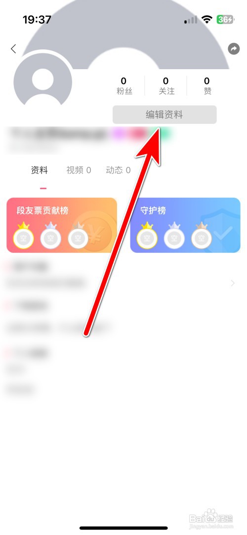 段友如何设置个人头像