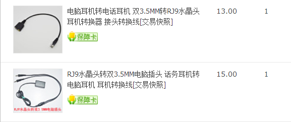 自制扩音电话（适合老人和听力不好者用）