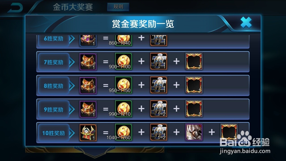 王者荣耀快速获得金币方法