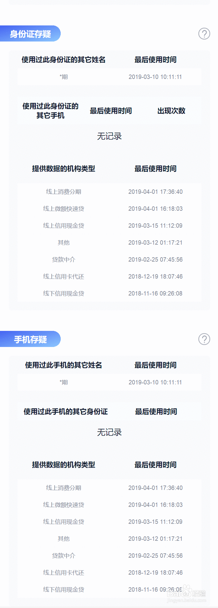 个人网贷大数据征信逾期记录怎么查