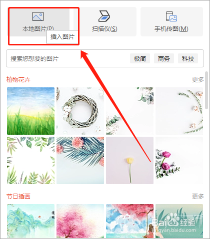 Wrod文档怎么插入本地图片