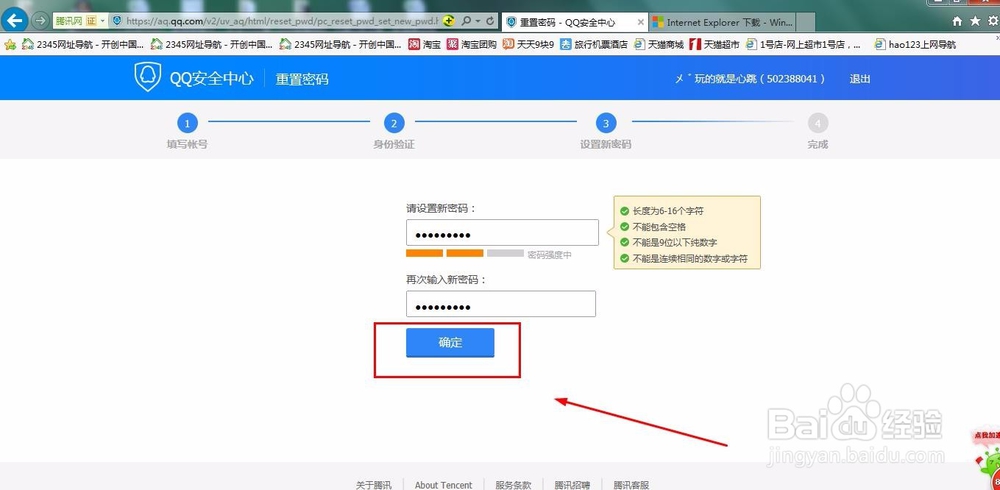 QQ密码如何进行修改