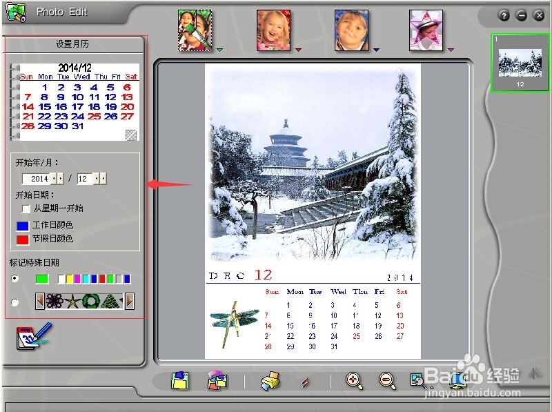 怎样用photofamily制作月历?