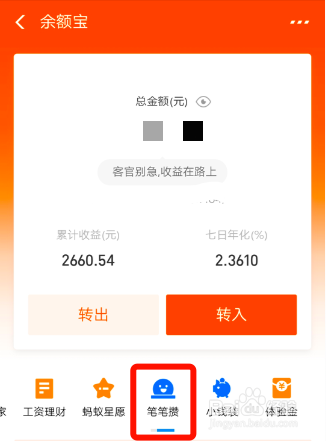 支付宝怎么关闭笔笔攒?