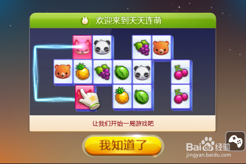 天天连萌刷高分教程