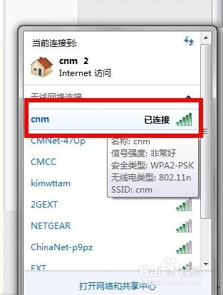 WIN7怎么查看已经连接上的无线密码？