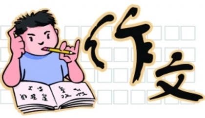 高考英语应试篇(高考145者原创)——写作