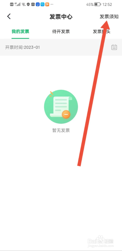 如何使用七鲜APP查看开发票的须知