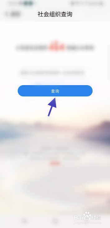 我的南京如何查询社会组织真伪