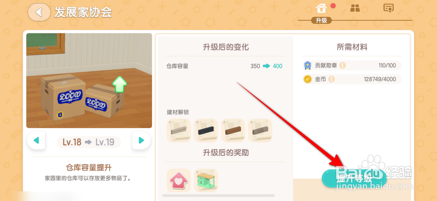 心动小镇发展家协会怎么快速升级