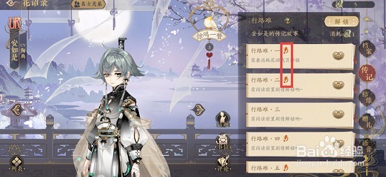 花亦山心之月角色传记结局如何解锁