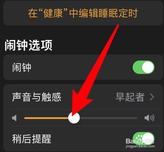 苹果手机怎么调整闹钟铃声大小