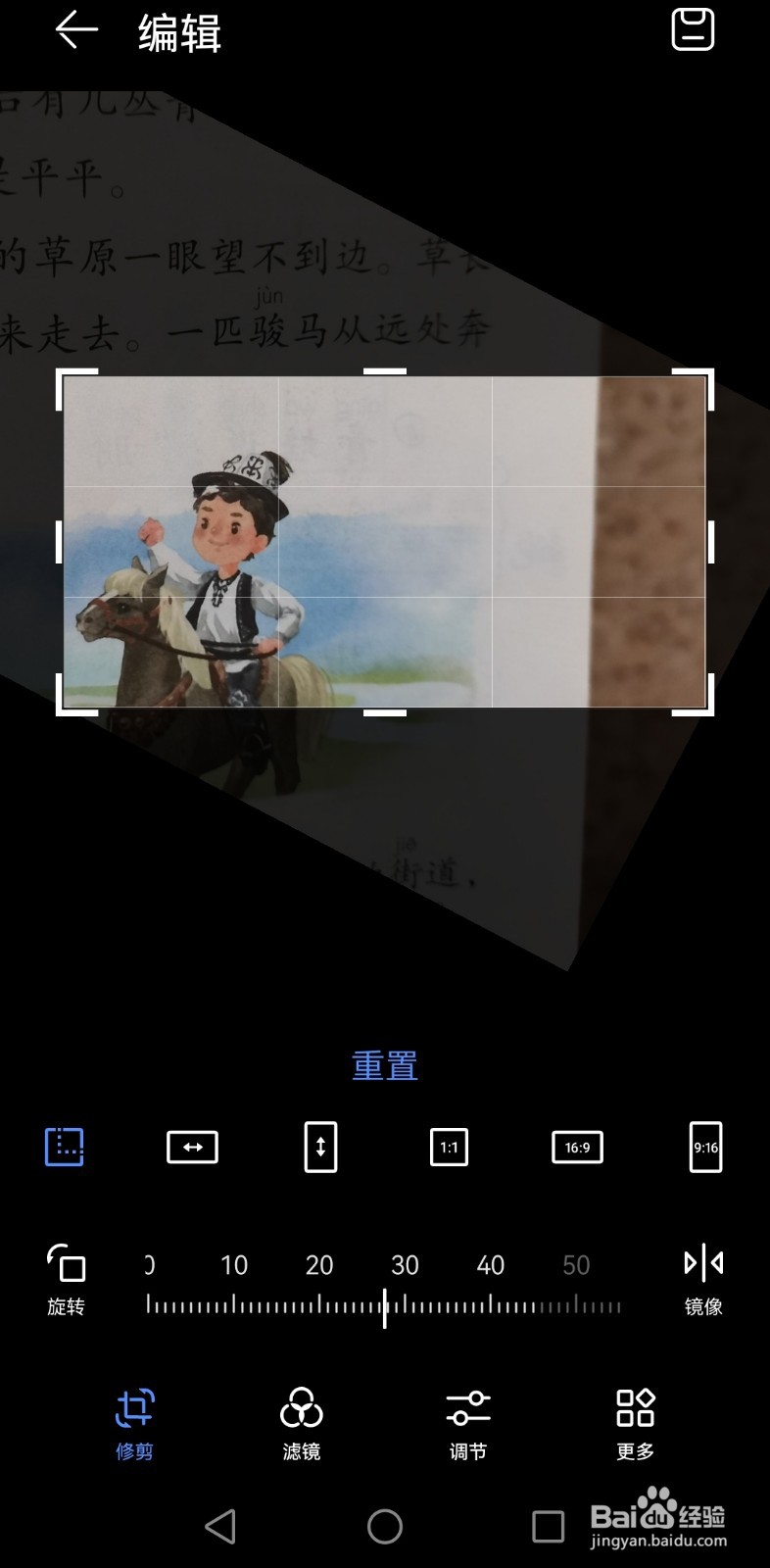 华为nova8手机图片调端正后，重要部位怎么显露