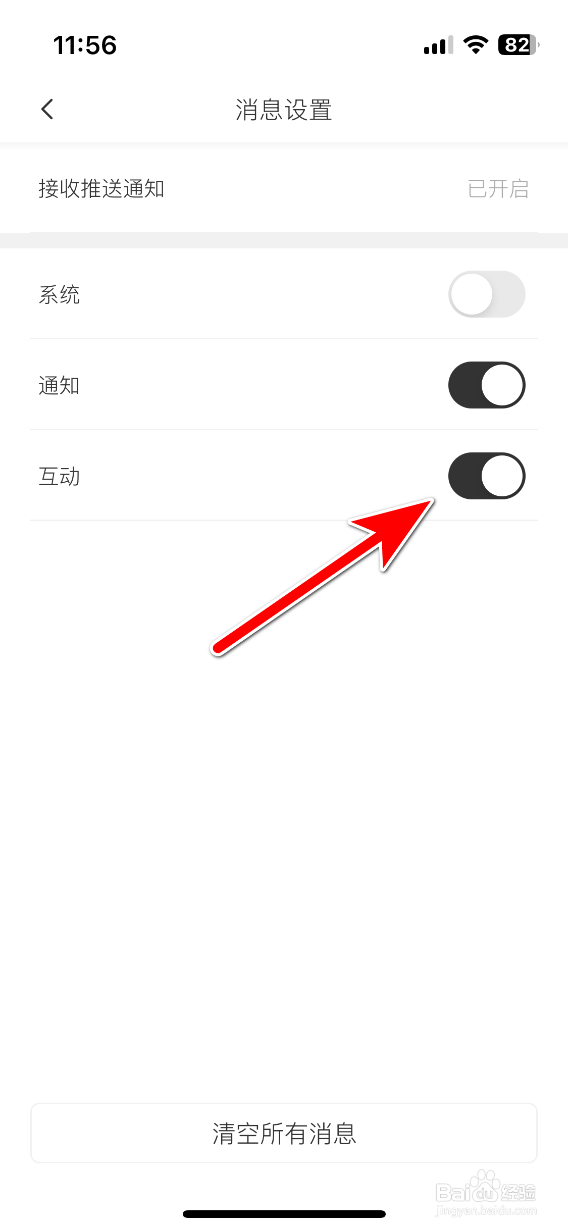 远航智联如何允许推送互动消息