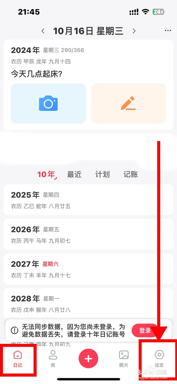 十年日记如何启用日记备注栏功能
