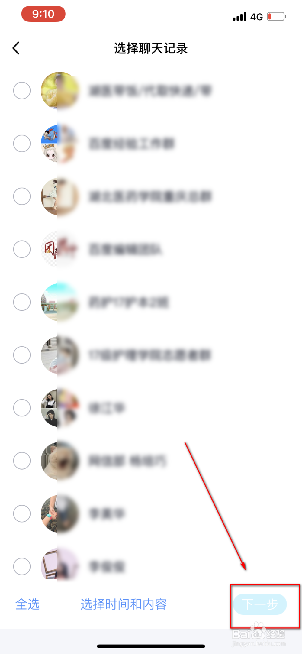 QQ如何迁移聊天记录