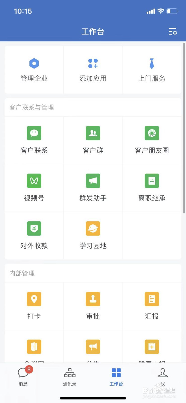 企业微信校准打卡会有通知吗