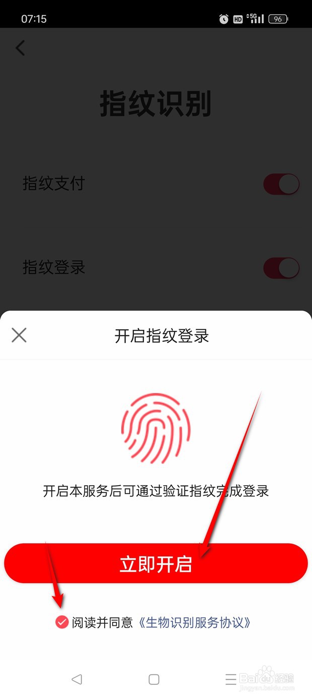 翼支付指纹登录功能怎么开启与关闭