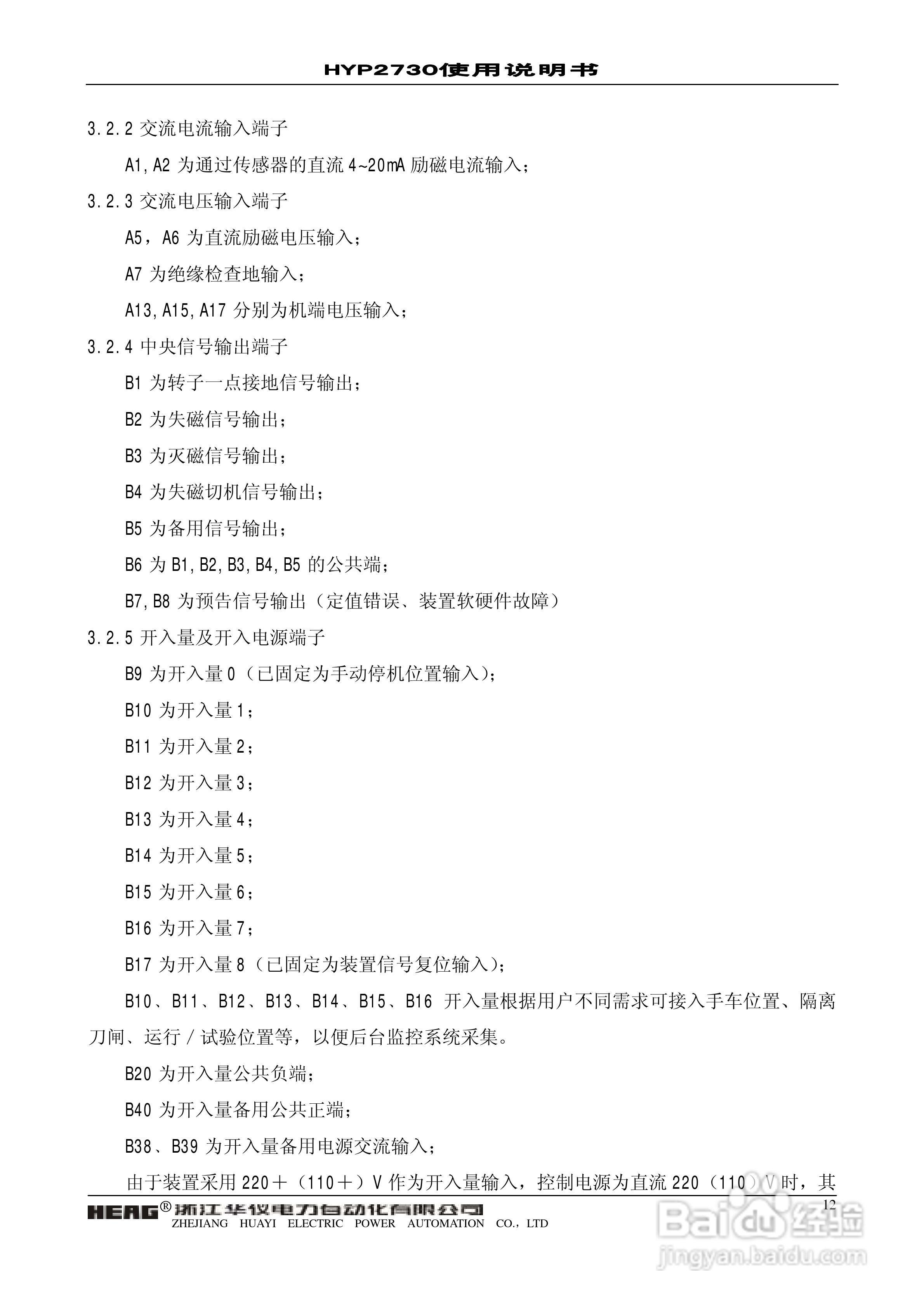 HYP2730微机发电机转子接地保护装置使用说明书:[2]