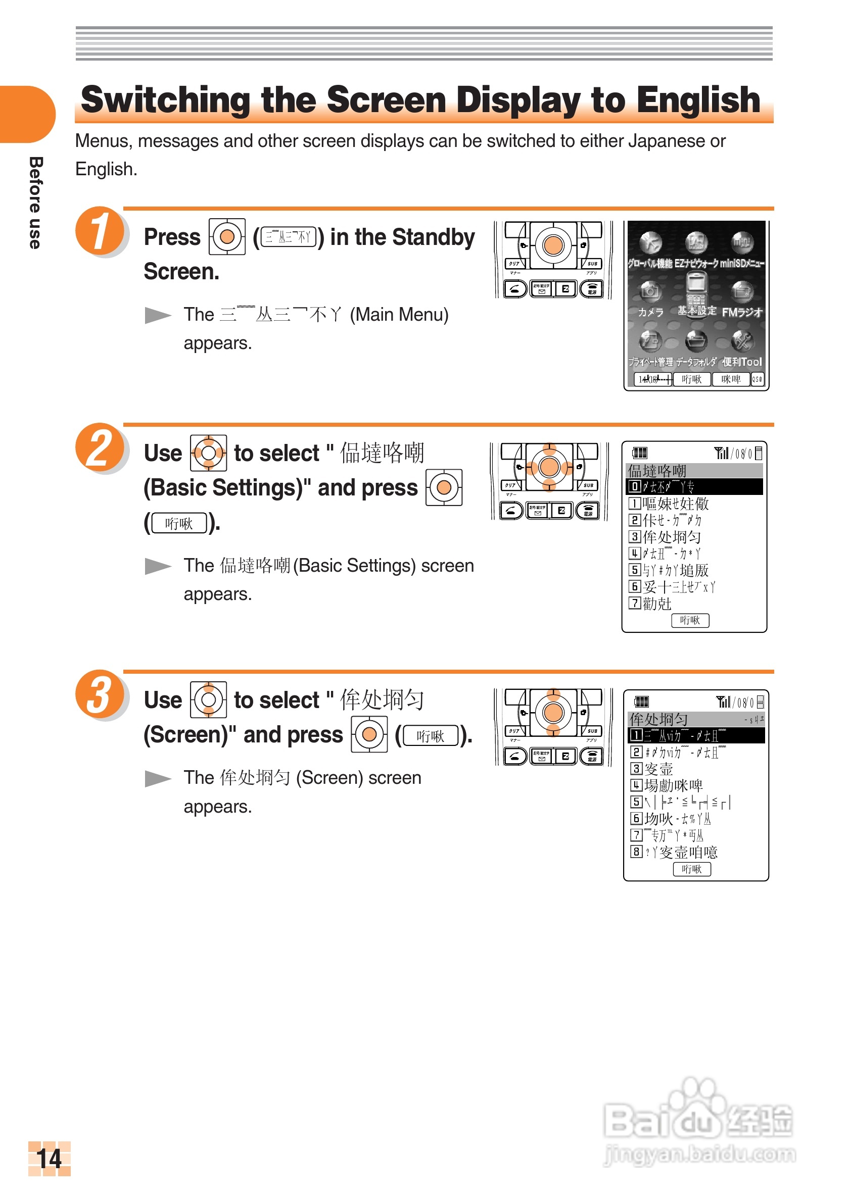 三洋A5505SA手机使用说明书:[2]