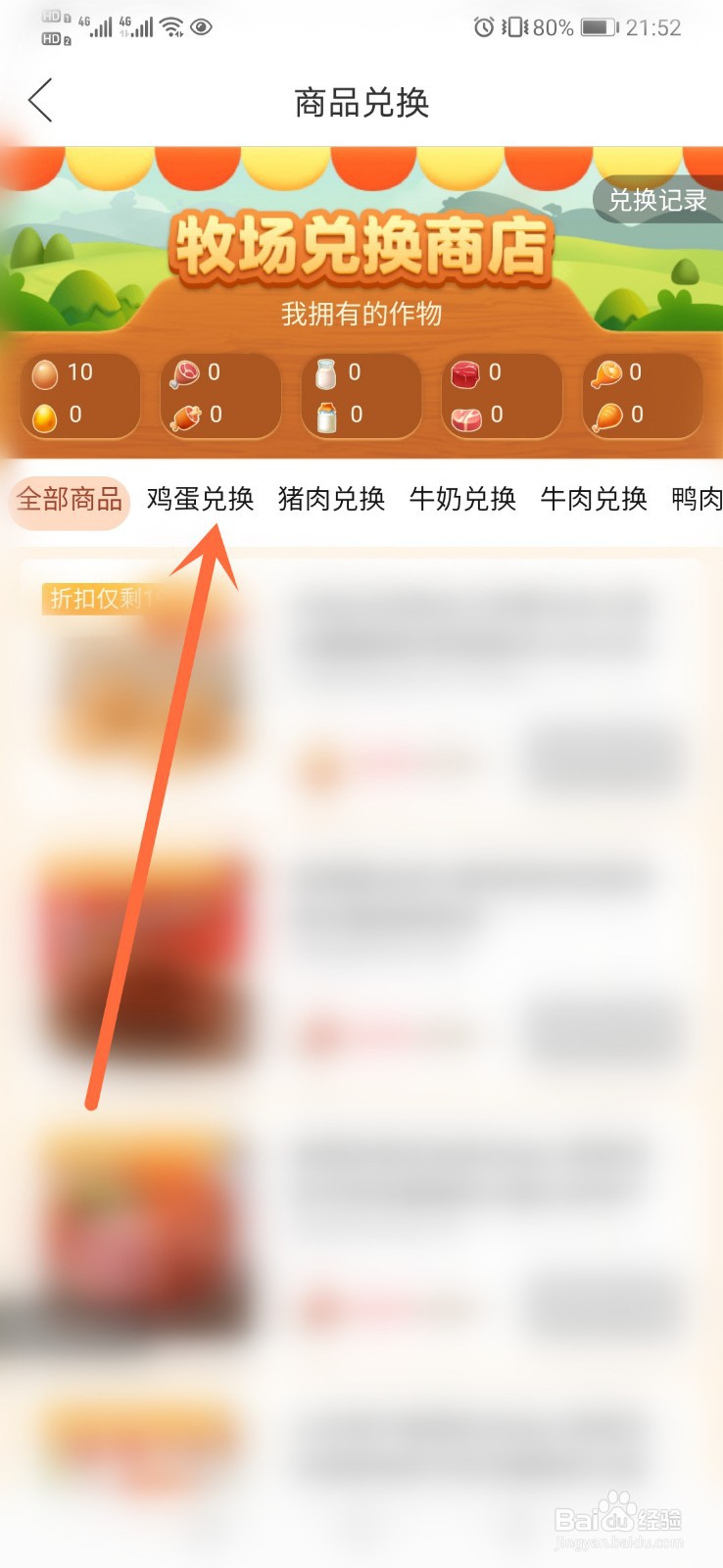 多多牧场怎么兑换东西?