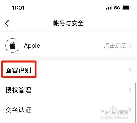 快手极速版面容识别功能怎样开启