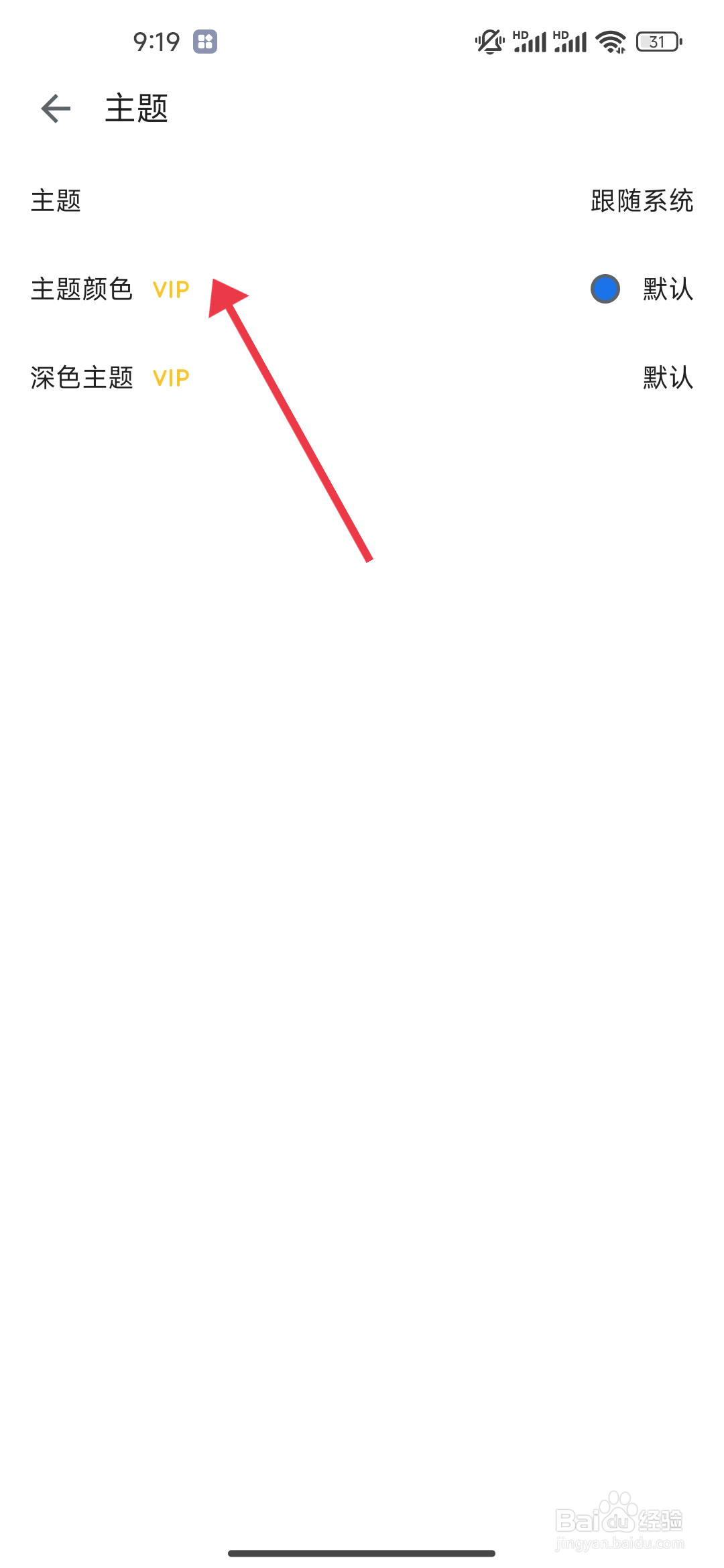 《记得日子》怎么设置主题颜色？