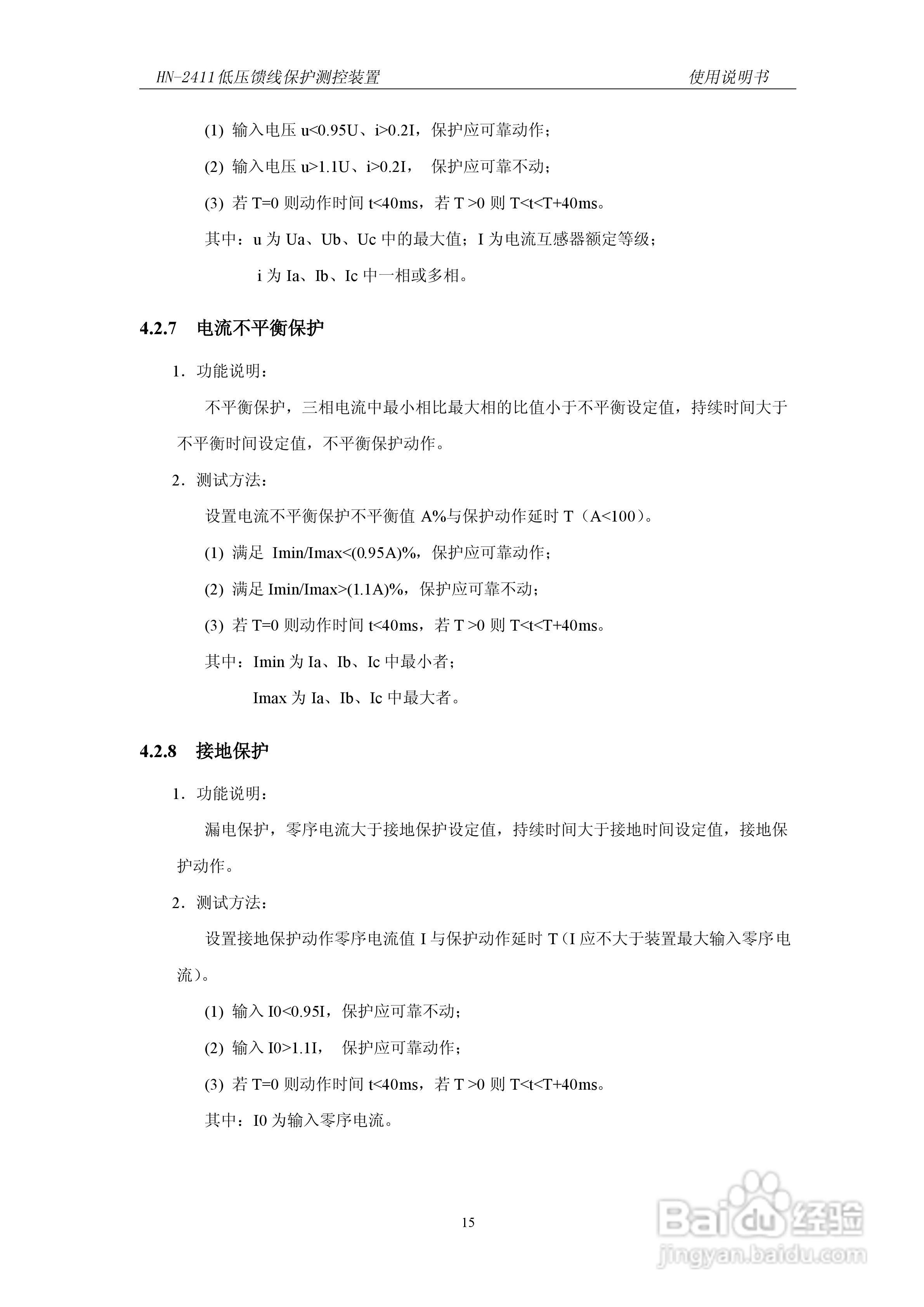 HN-2411低压馈线保护测控装置使用说明书:[2]
