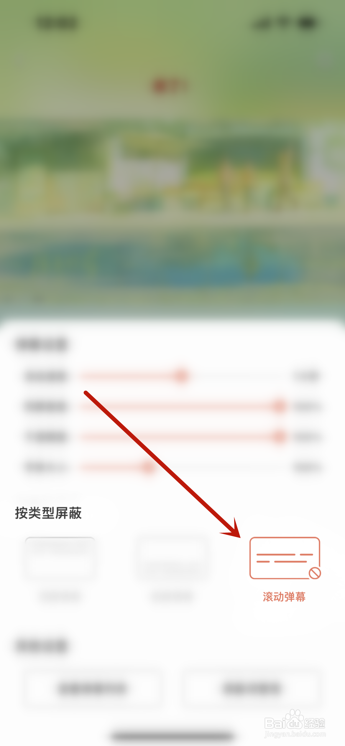 猫耳fm怎么屏蔽滚动弹幕？