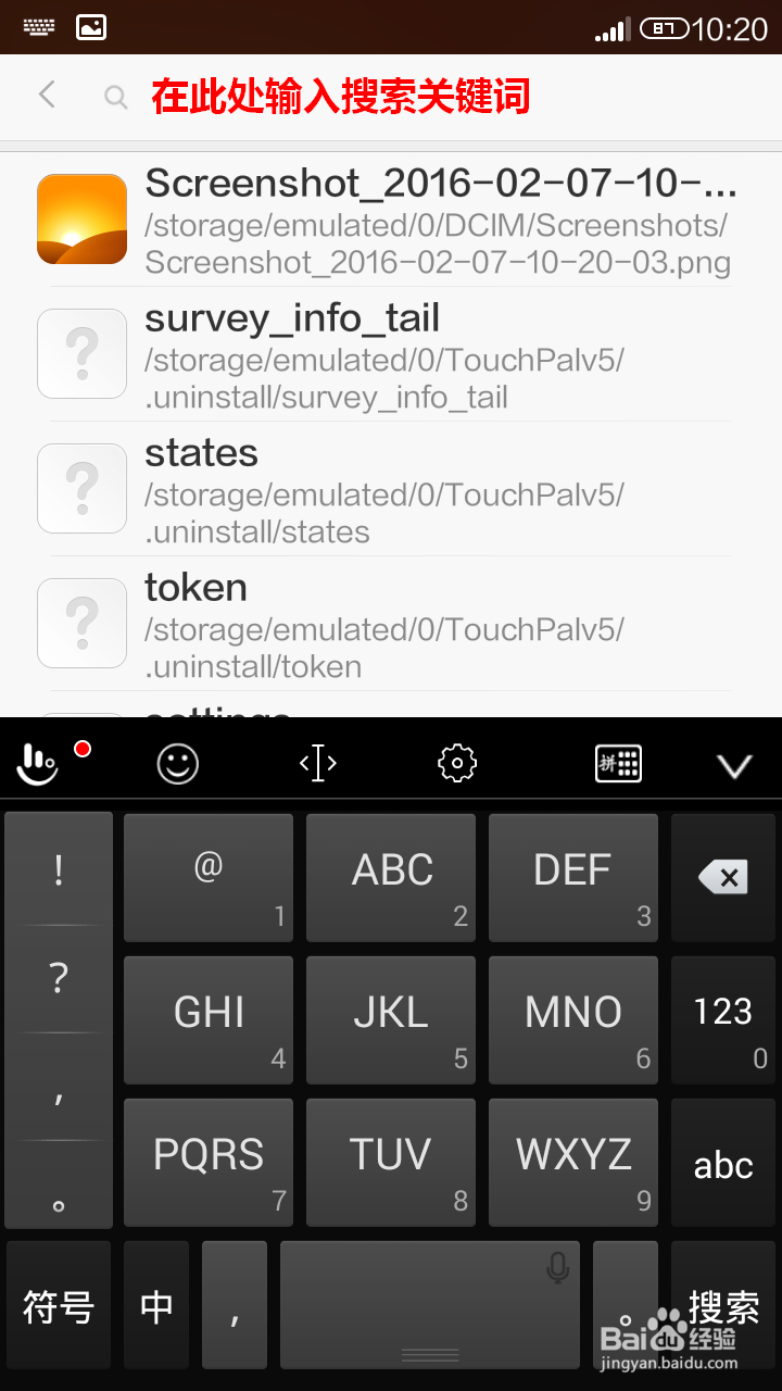 怎样搜索手机内的文件