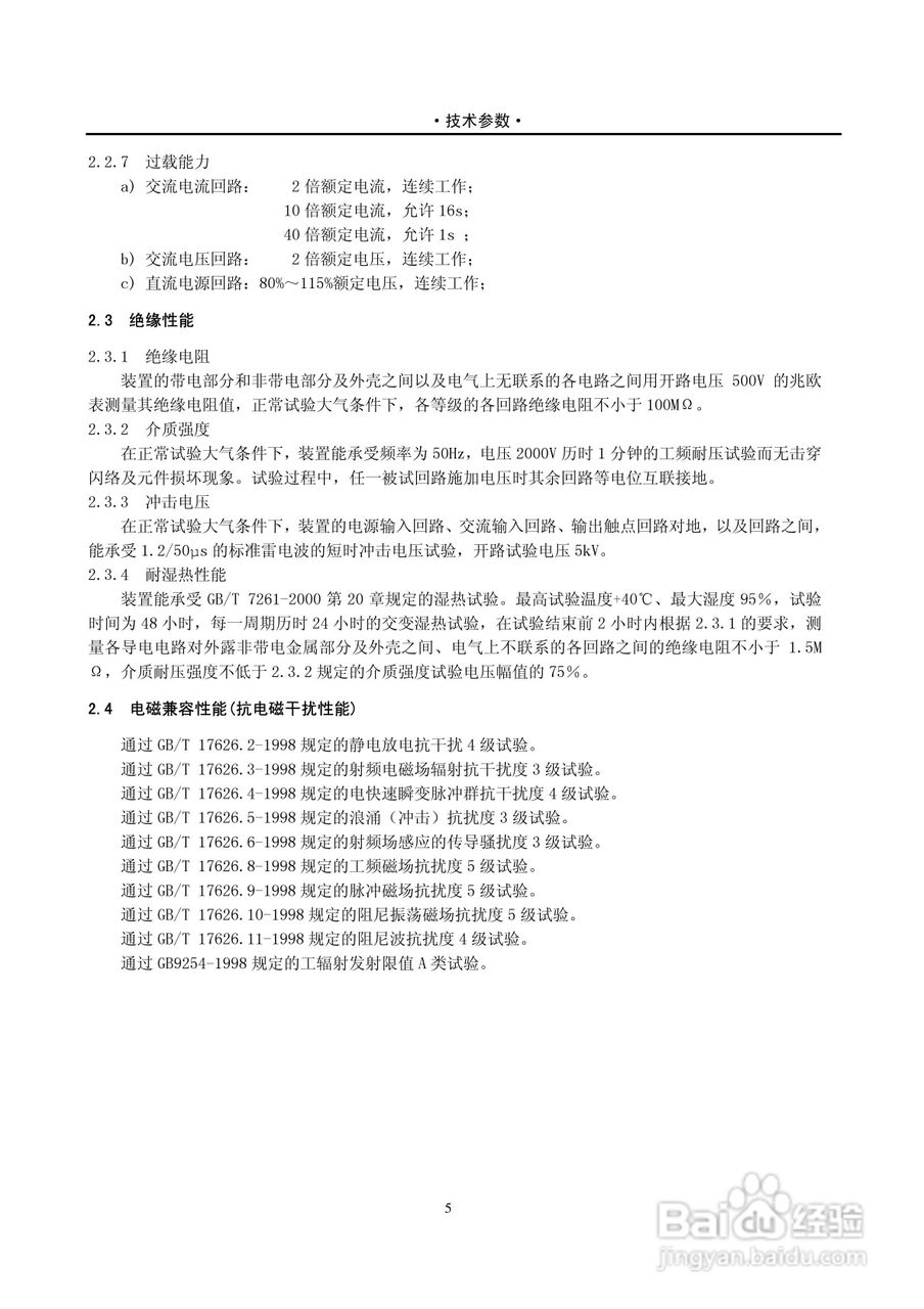 PST-1210C数字式变压器保护装置说明书:[2]