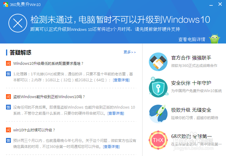 怎么用360检测电脑能不能升级win10系统
