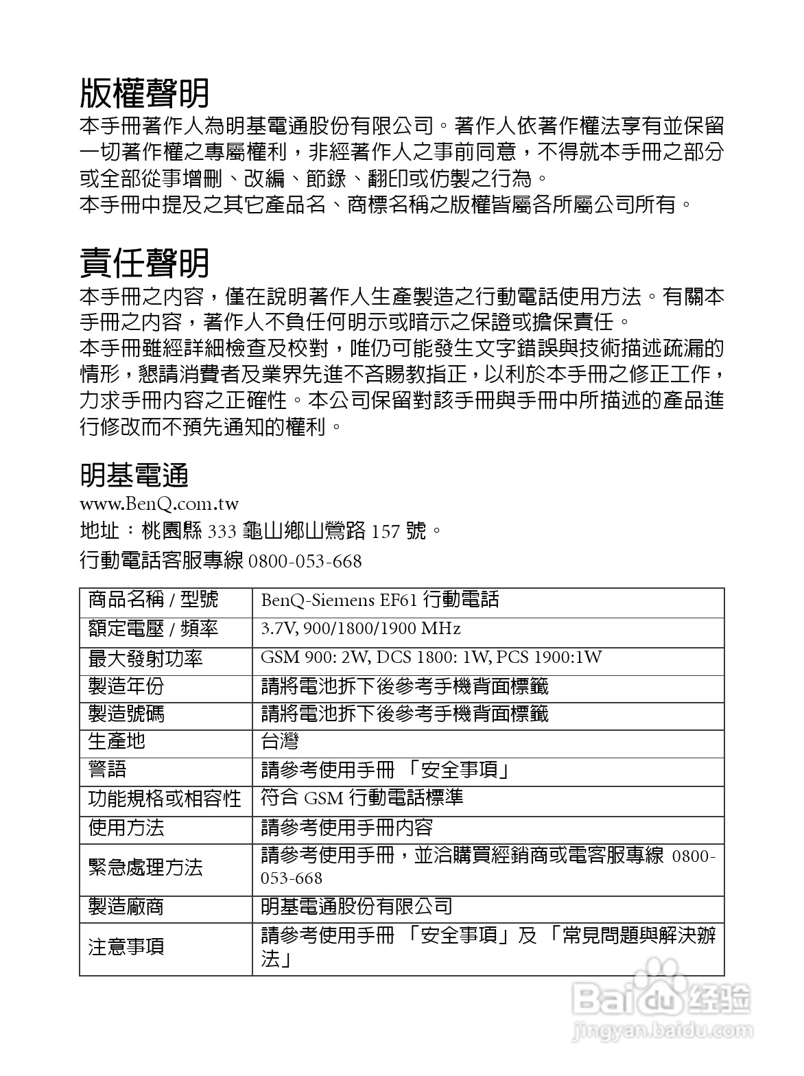 明基EF61手机使用说明书:[1]