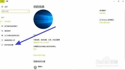 如何将Windows10系统设置同步到其他的电脑设备