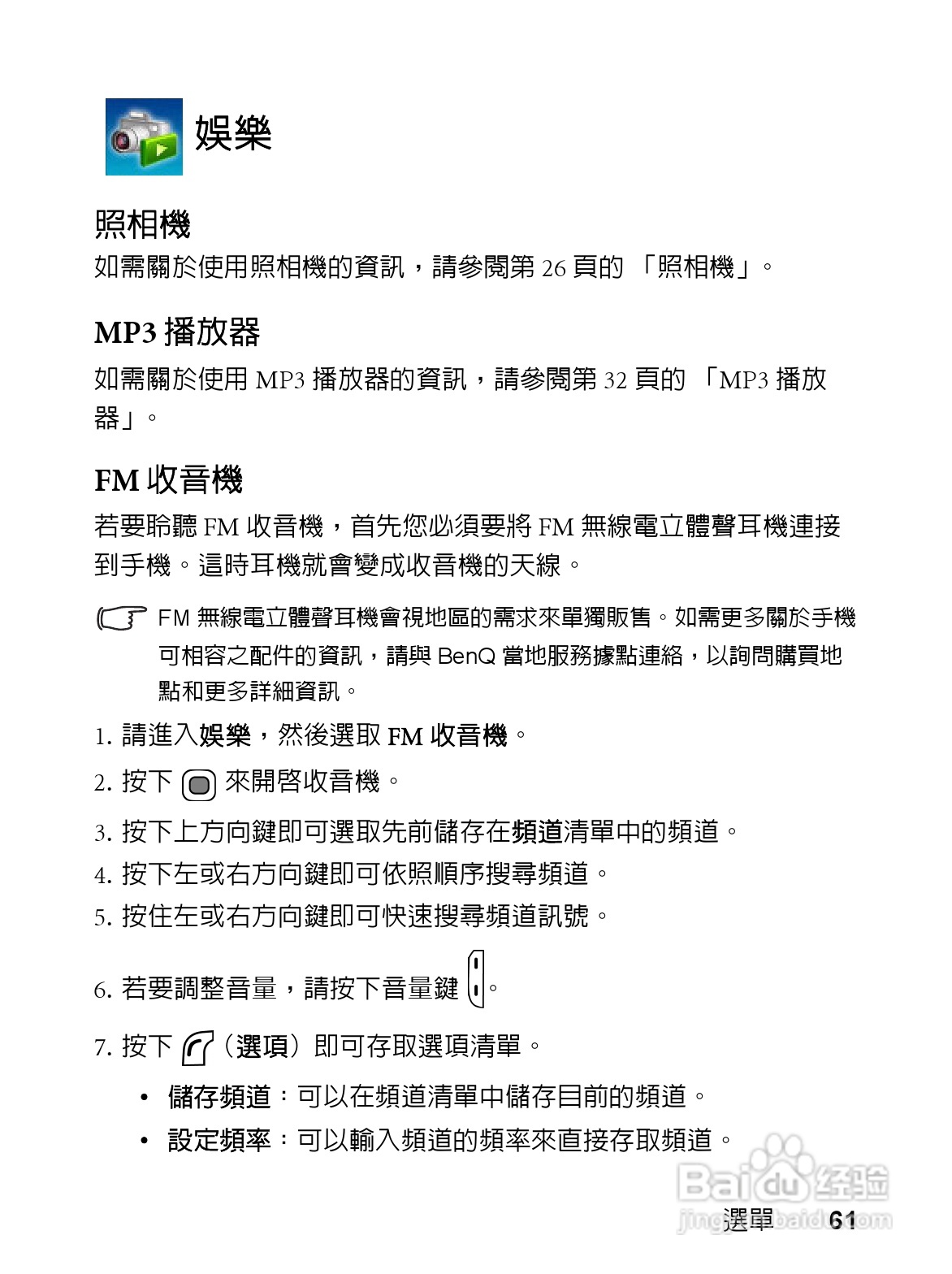 明基EF61手机使用说明书:[8]