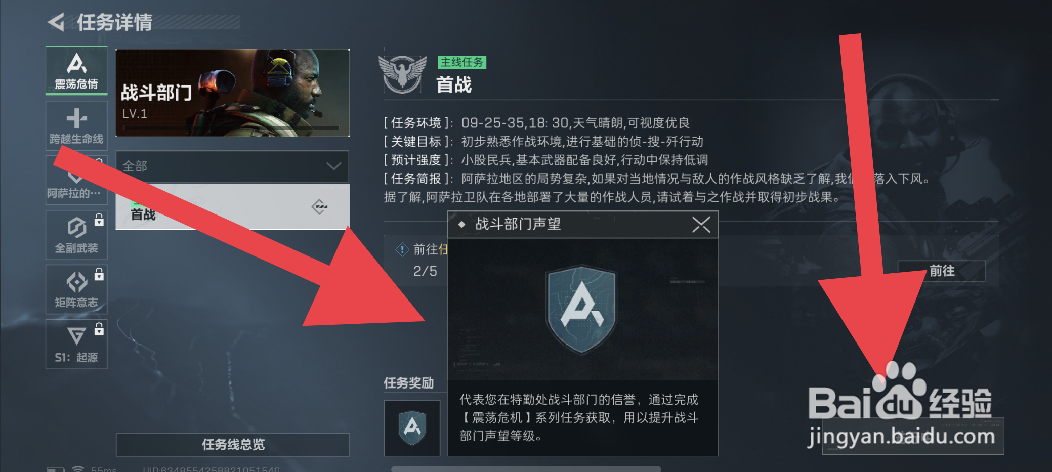 三角洲行动战斗部门声望怎么获取