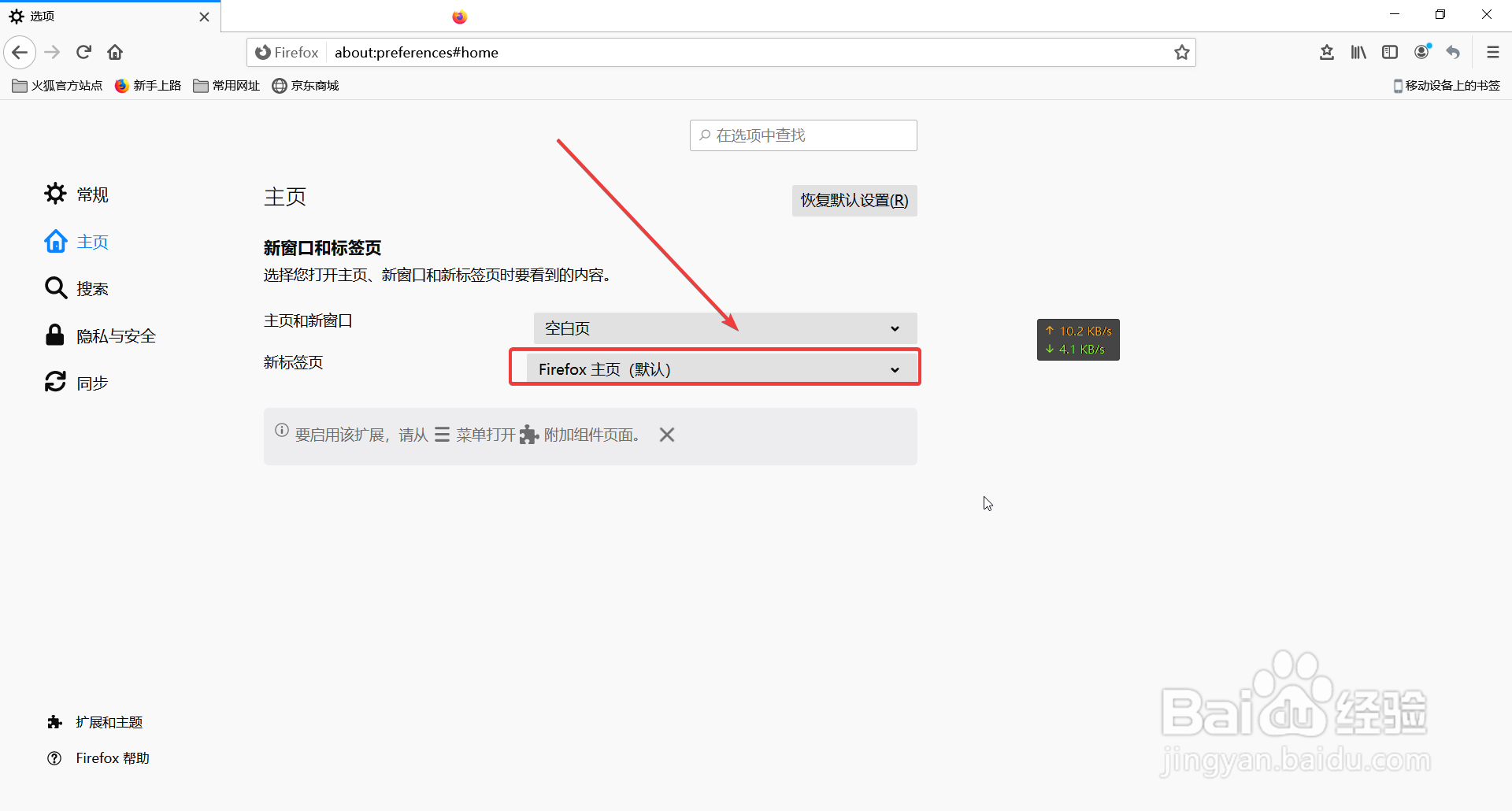 Firefox浏览器怎么设置打开新标签页时的内容