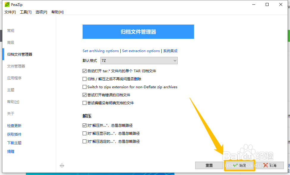 PeaZip怎么设置更改压缩文件的默认格式