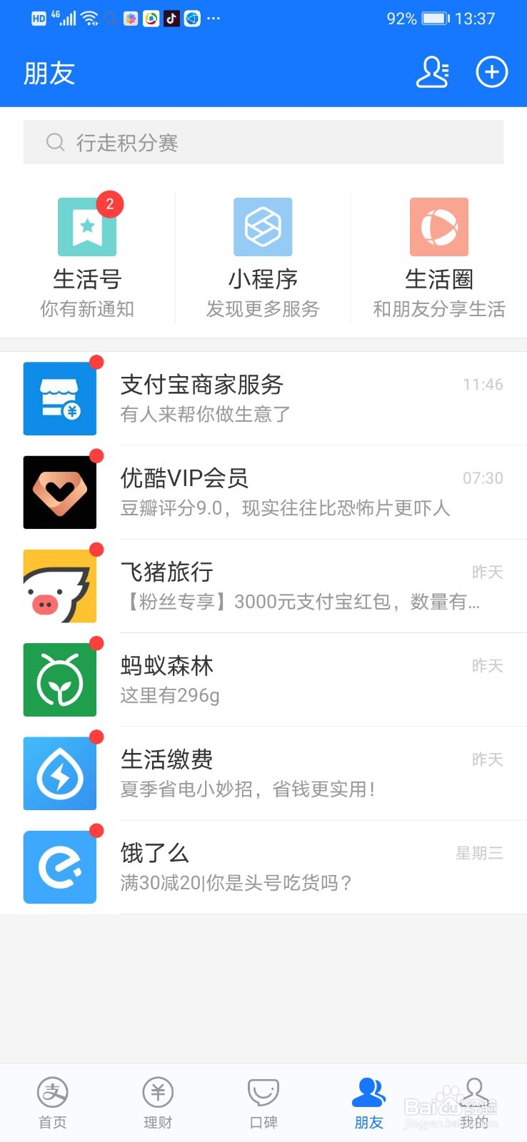 支付宝怎样清空聊天记录