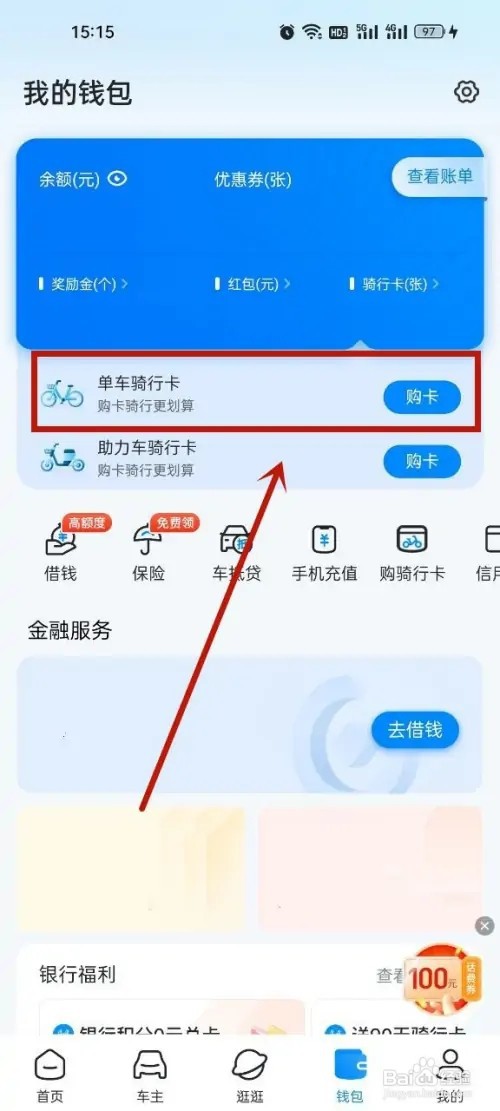 哈啰怎么购买单车骑行卡?