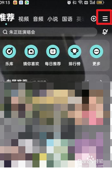 酷狗音乐怎么关闭数字提醒