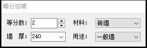在天正建筑中如何绘制等分墙体?