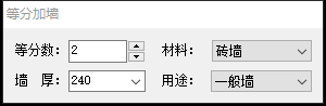 在天正建筑中如何绘制等分墙体？