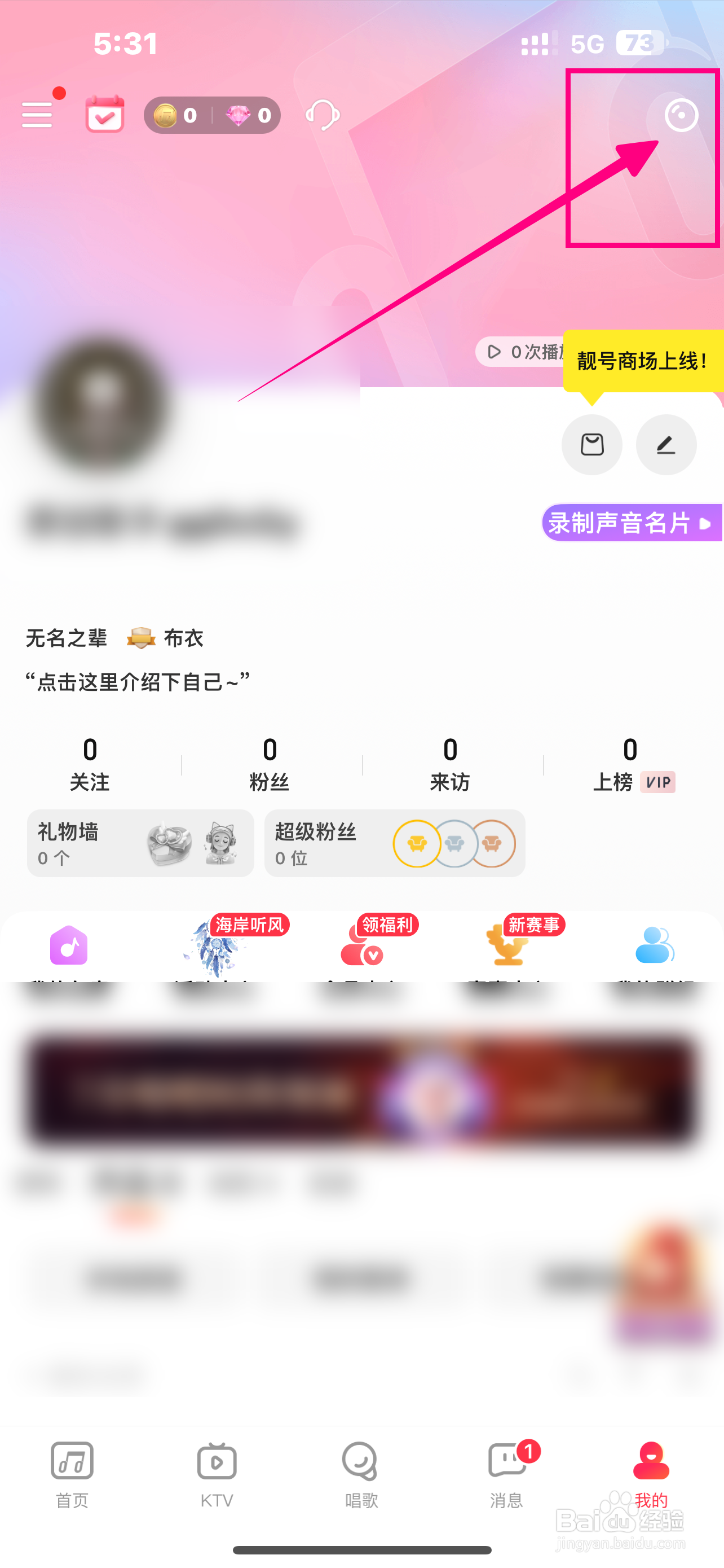 《唱吧》软件怎么开启允许他人导出作品？