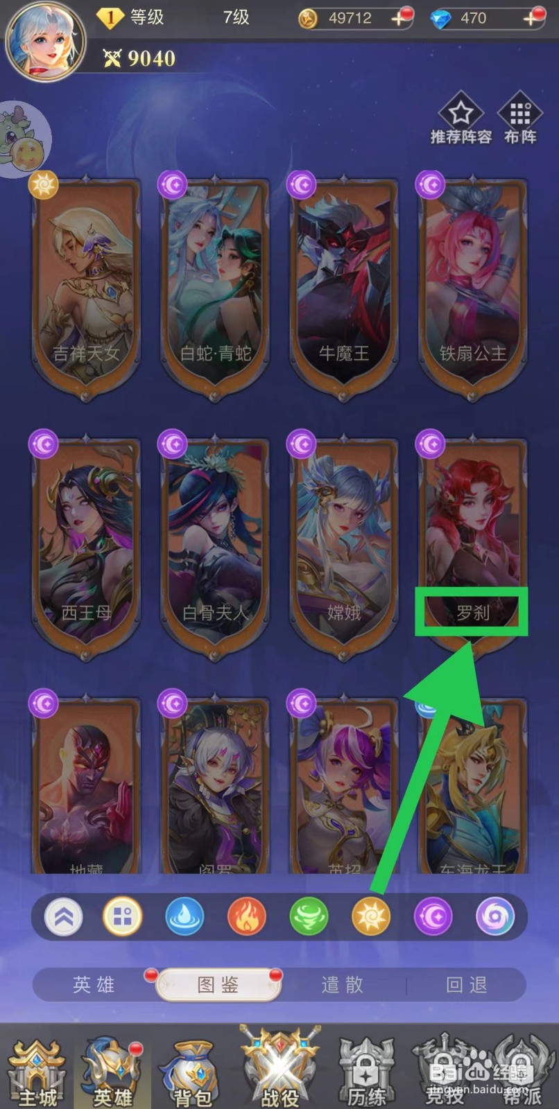 女神竞技场怎么查看罗刹的灵根