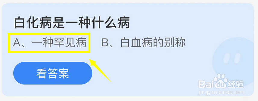 白化病是一种什么病-蚂蚁庄园小课堂