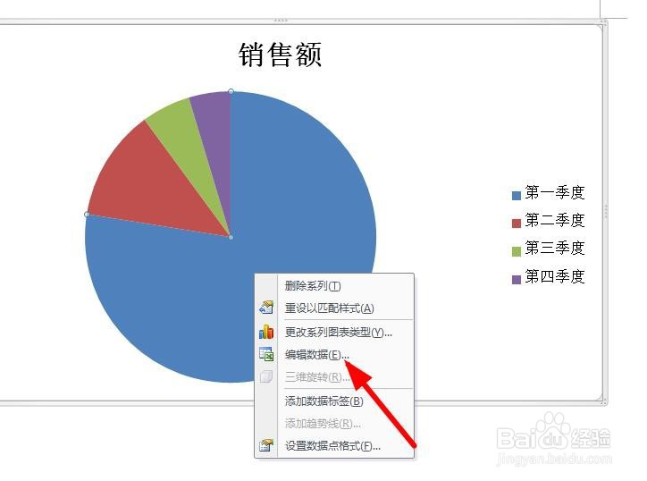 如何修改饼图数据