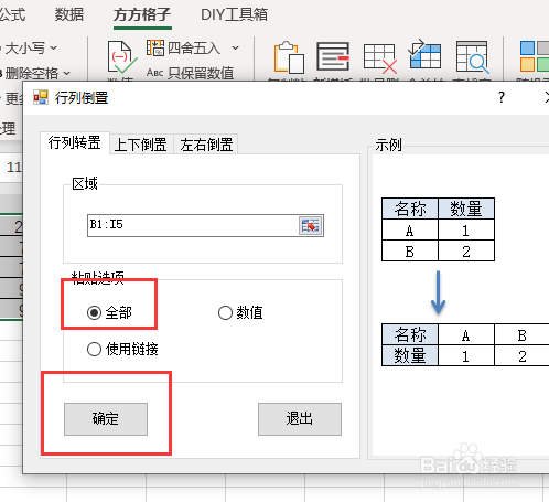 Excel如何把横向表格变为竖向