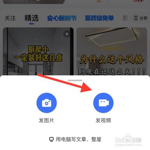 住小帮app怎么发布视频