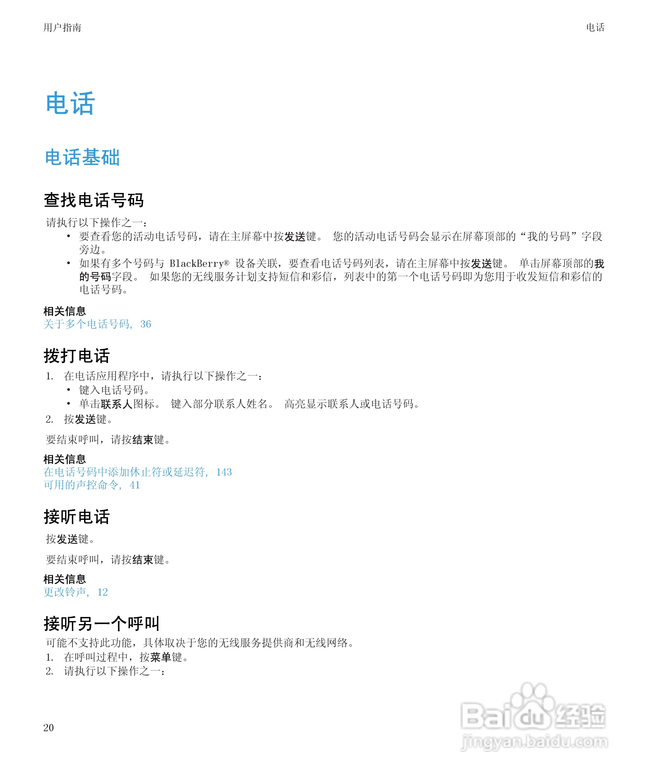 黑莓BlackBerry Storm2 9520手机使用说明书:[3]